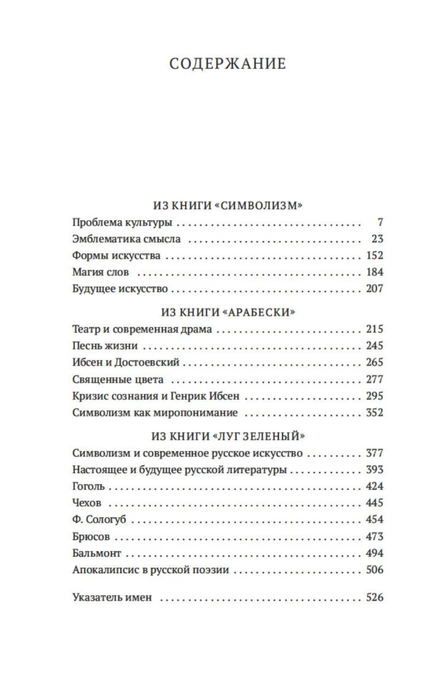 Simbolizmas kaip pasaulėvoka