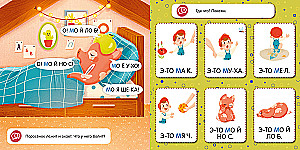 Скорочтение для малышей