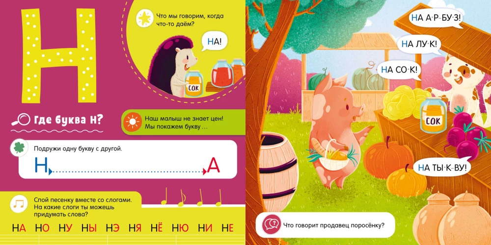 Скорочтение для малышей