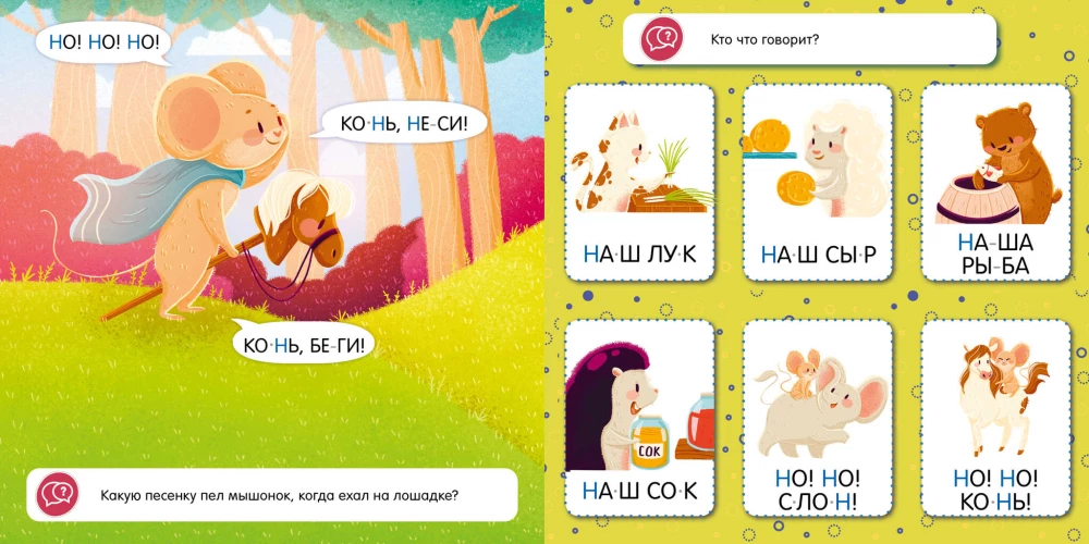 Скорочтение для малышей