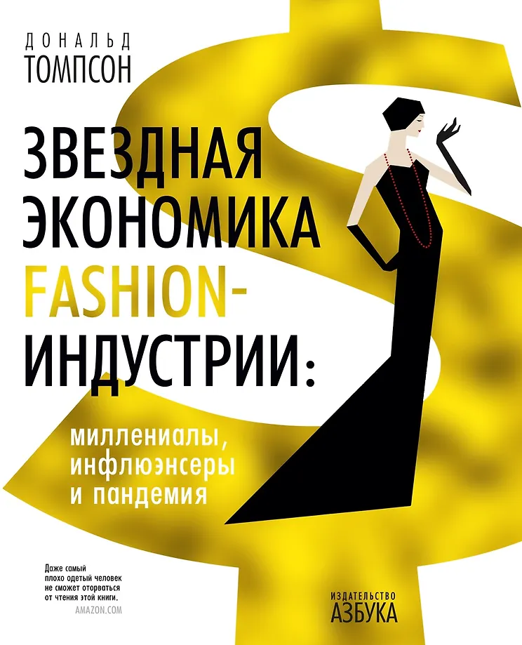 Звёздная экономика fashion-индустрии. Миллениалы, инфлюэнсеры и пандемия