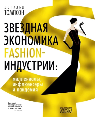 Звёздная экономика fashion-индустрии. Миллениалы, инфлюэнсеры и пандемия