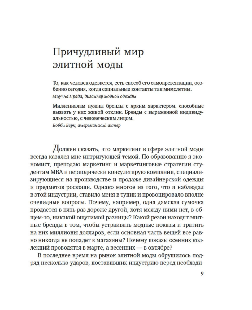 Tähtede majandus moesuunas. Milleniaalid, mõjutajad ja pandeemia