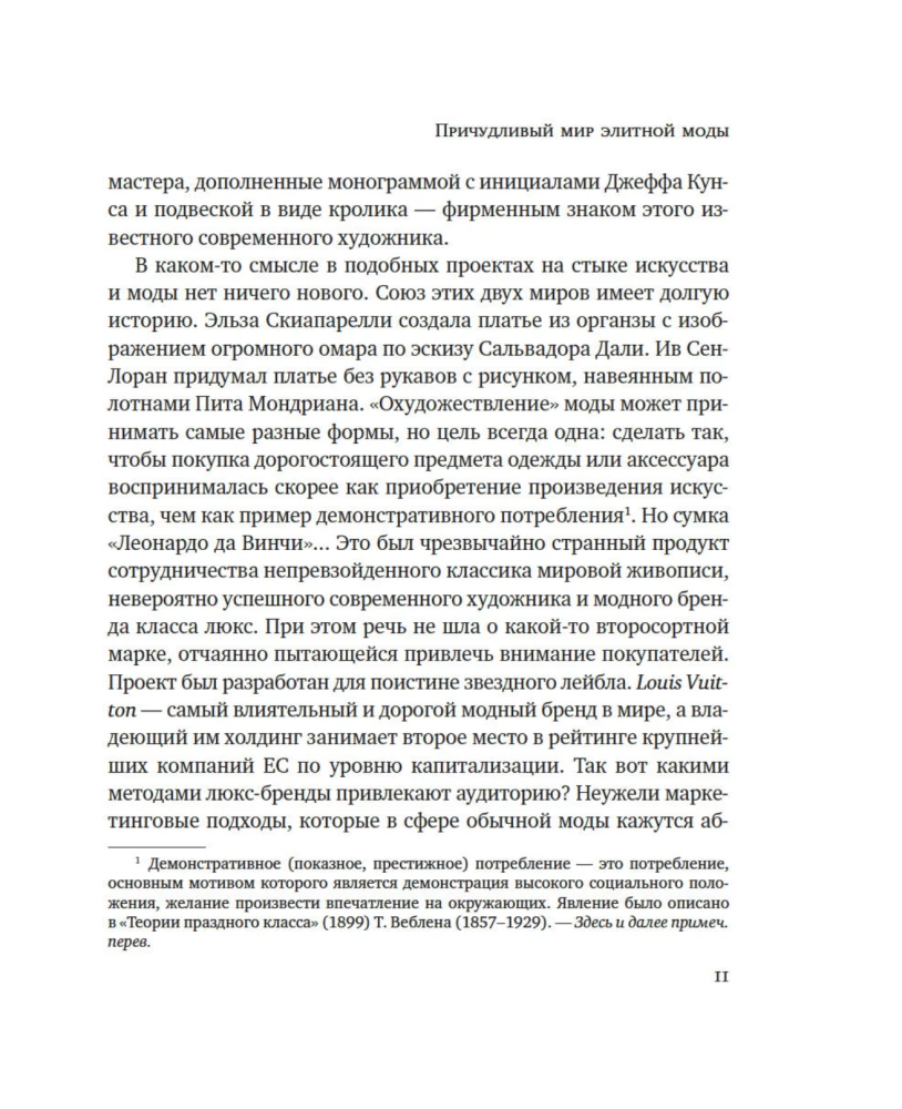 Tähtede majandus moesuunas. Milleniaalid, mõjutajad ja pandeemia
