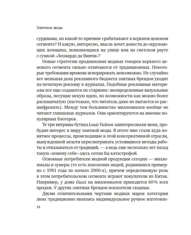 Tähtede majandus moesuunas. Milleniaalid, mõjutajad ja pandeemia