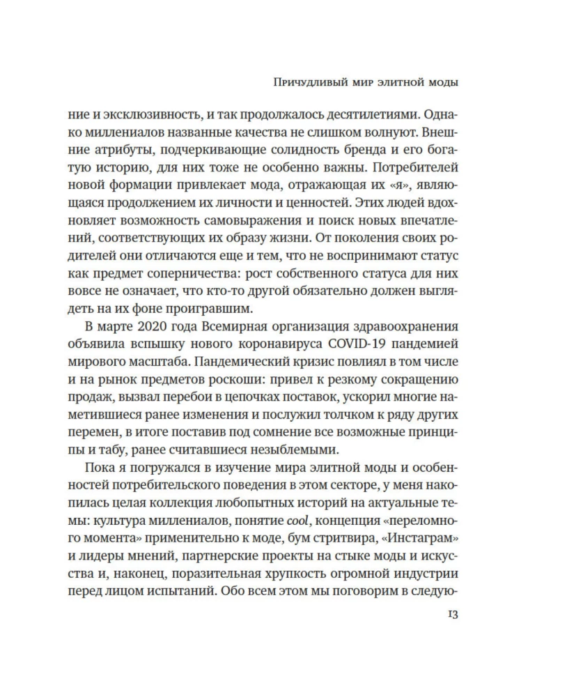 Tähtede majandus moesuunas. Milleniaalid, mõjutajad ja pandeemia