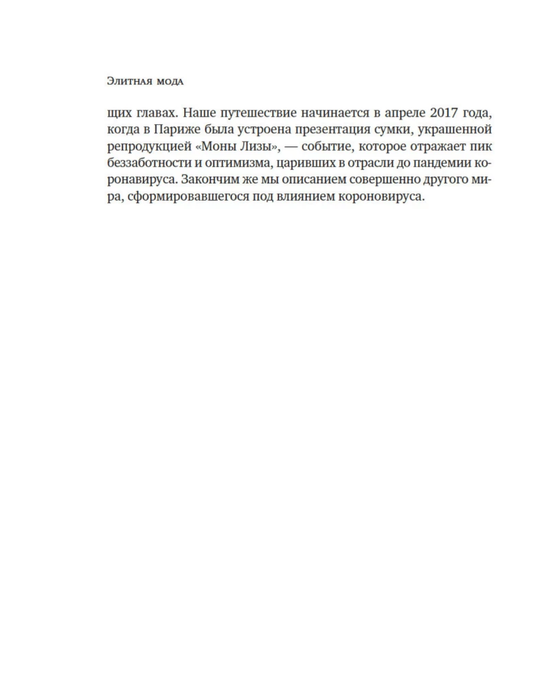 Tähtede majandus moesuunas. Milleniaalid, mõjutajad ja pandeemia