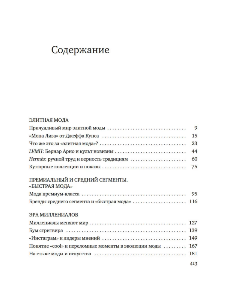 Tähtede majandus moesuunas. Milleniaalid, mõjutajad ja pandeemia