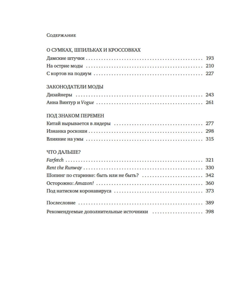 Tähtede majandus moesuunas. Milleniaalid, mõjutajad ja pandeemia
