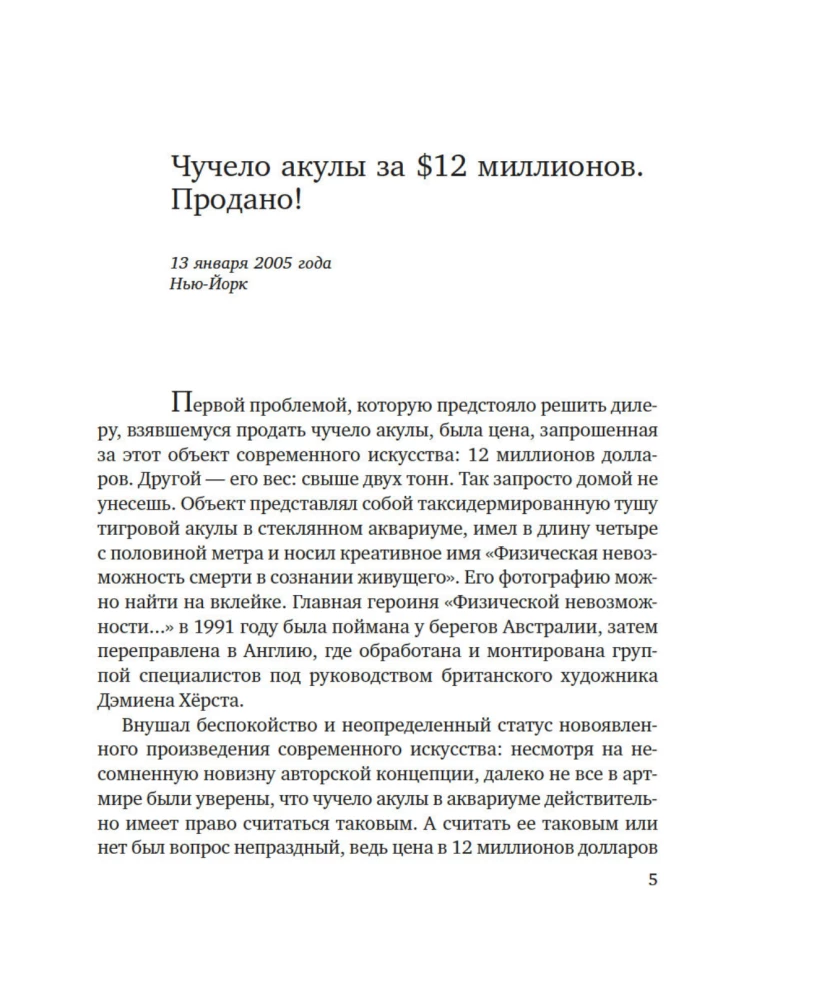 Shark Taxidermy for $12 Million. Sold! The Whole Truth About the Contemporary Art Market