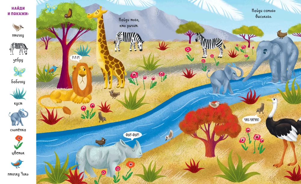 Найди и покажи. Весь этот мир