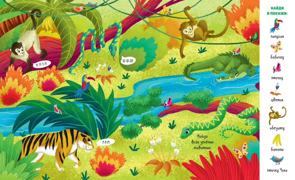 Найди и покажи. Весь этот мир