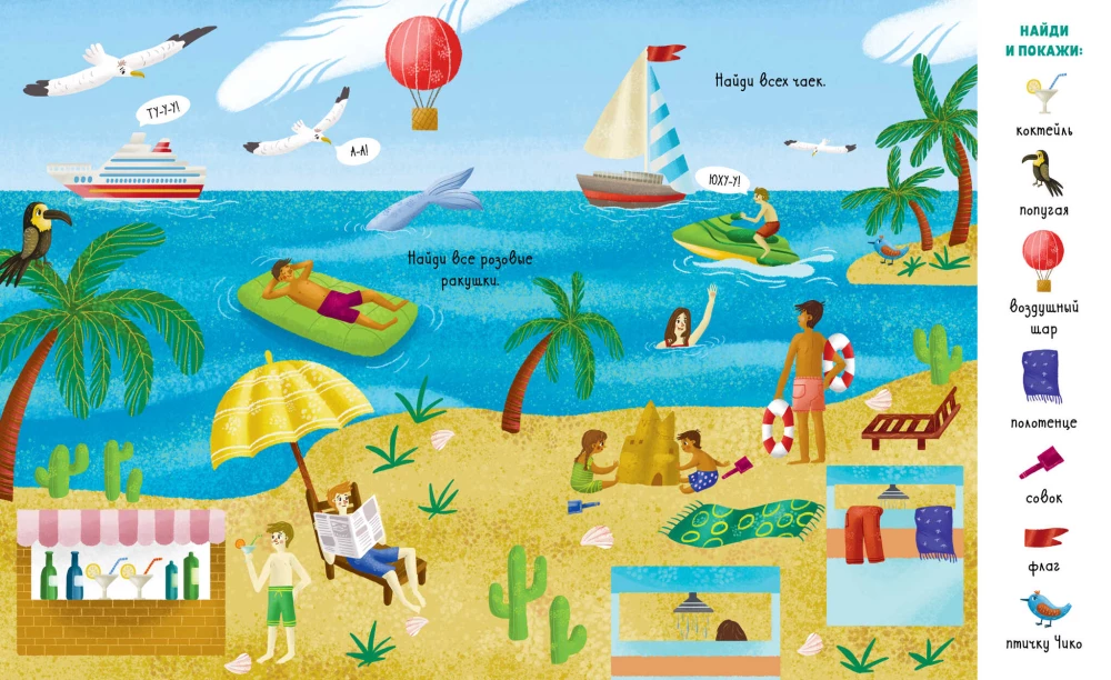 Найди и покажи. Весь этот мир