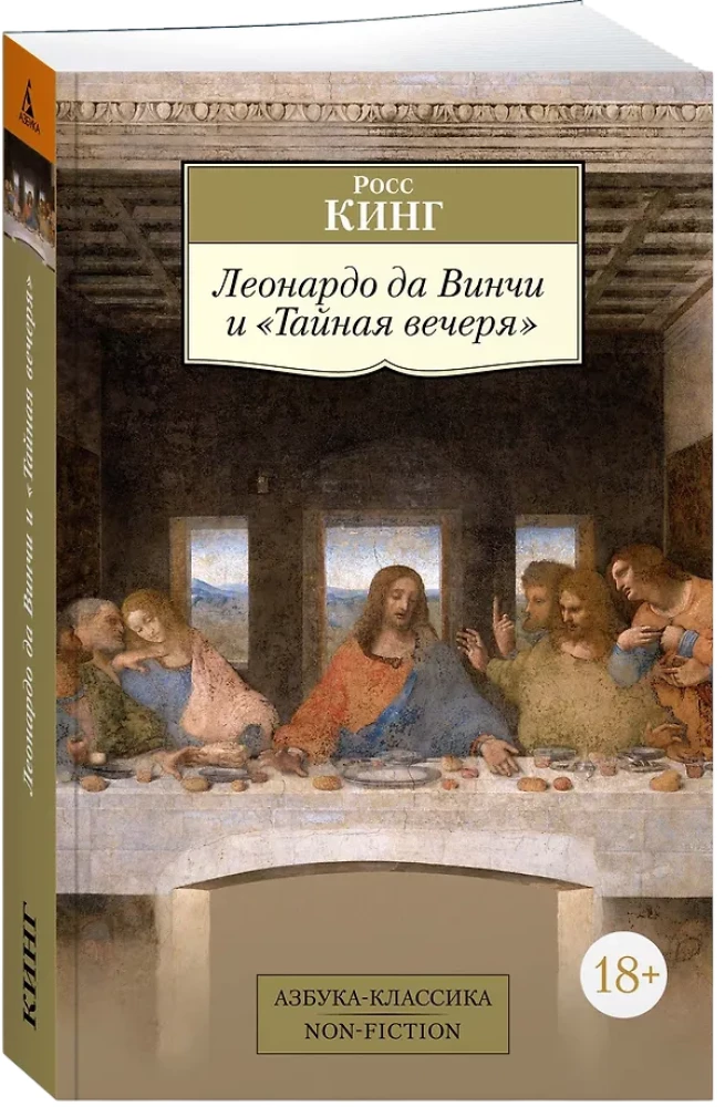 Leonardo da Vinči un Slepenā vakariņa