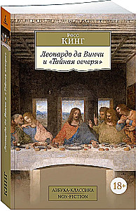 Leonardo da Vinči un Slepenā vakariņa