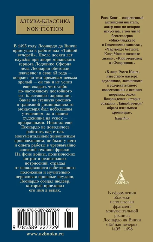 Leonardo da Vinči un Slepenā vakariņa