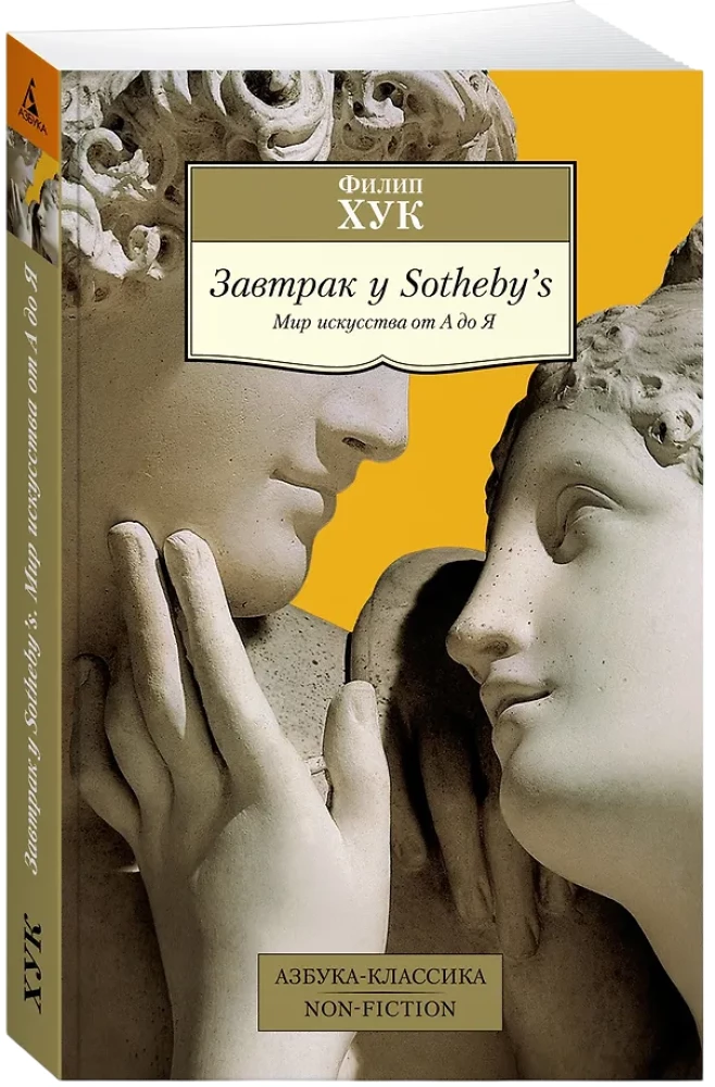 Broka pie Sotheby’s. Mākslas pasaule no A līdz Z