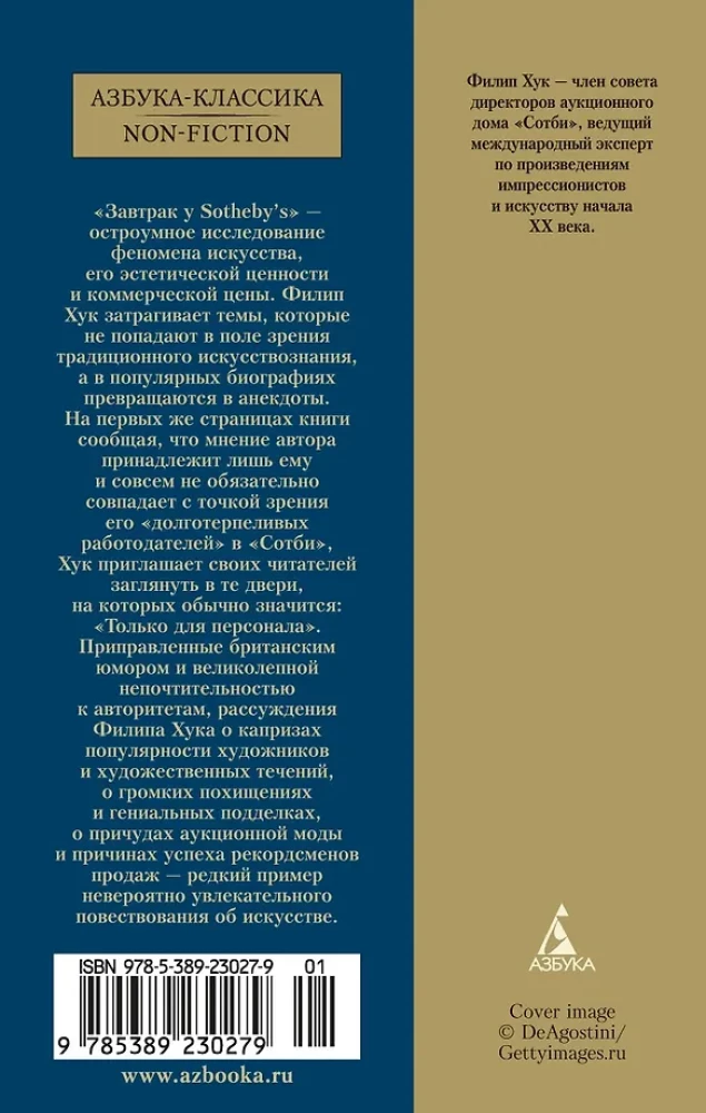 Broka pie Sotheby’s. Mākslas pasaule no A līdz Z