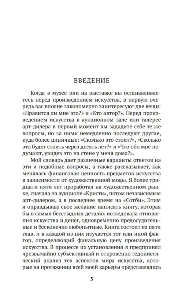 Broka pie Sotheby’s. Mākslas pasaule no A līdz Z