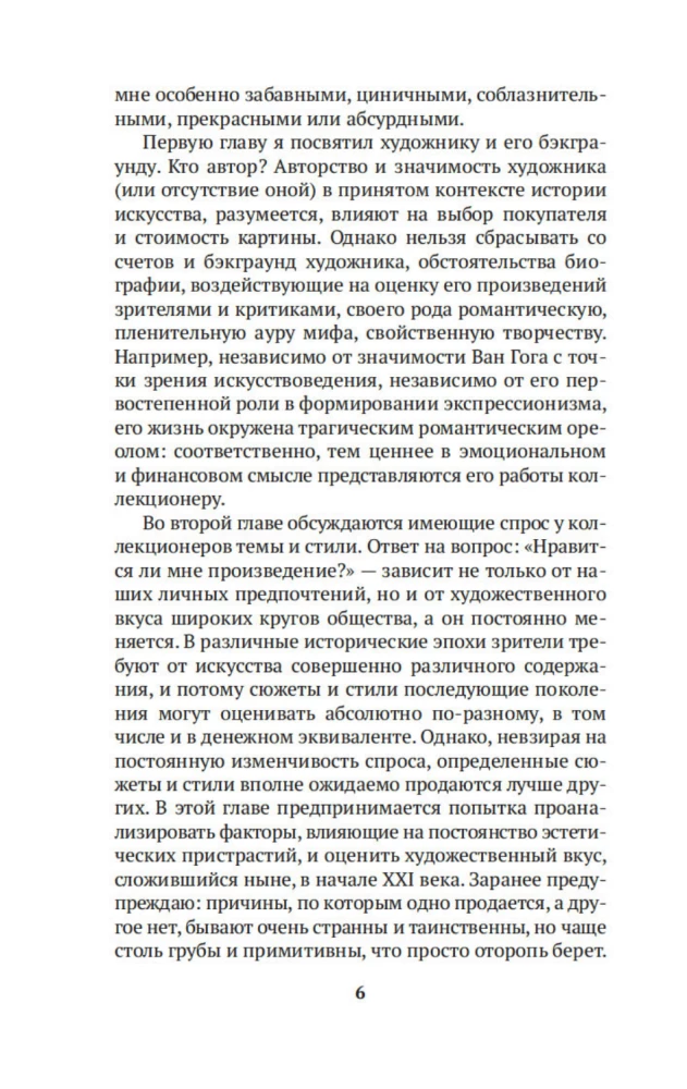 Broka pie Sotheby’s. Mākslas pasaule no A līdz Z