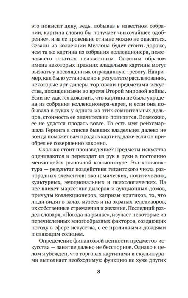 Broka pie Sotheby’s. Mākslas pasaule no A līdz Z