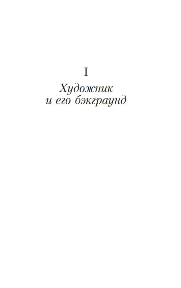 Broka pie Sotheby’s. Mākslas pasaule no A līdz Z