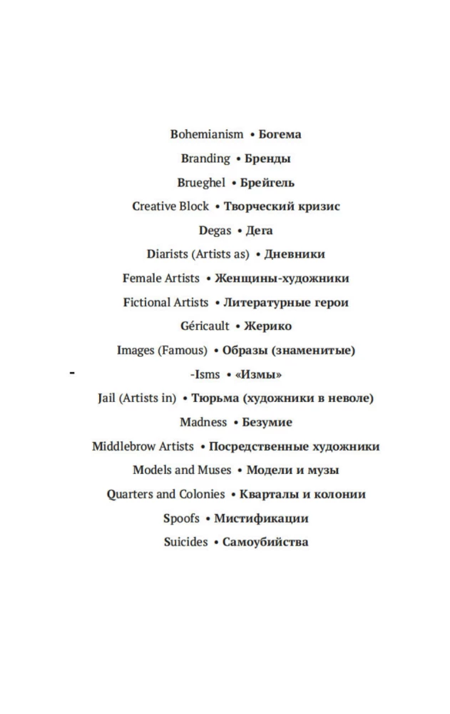 Broka pie Sotheby’s. Mākslas pasaule no A līdz Z