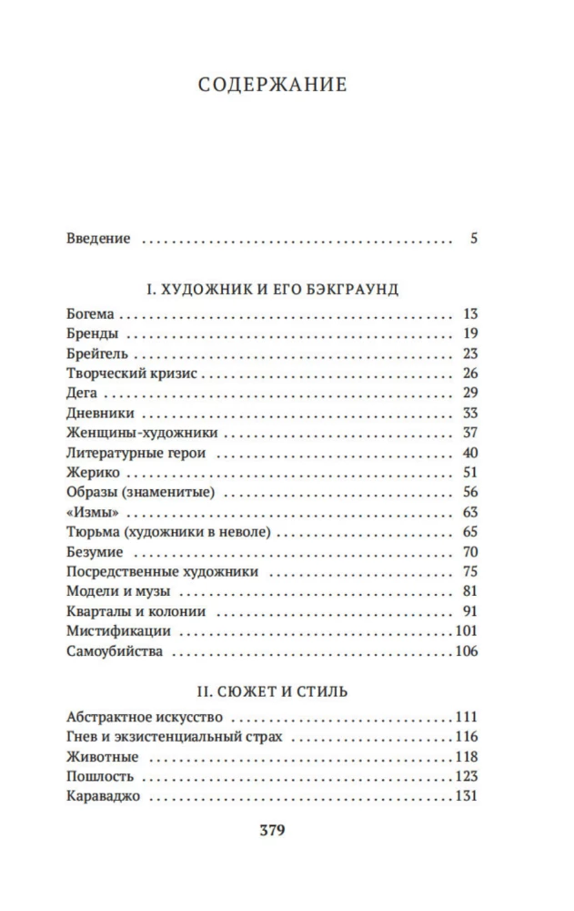 Broka pie Sotheby’s. Mākslas pasaule no A līdz Z