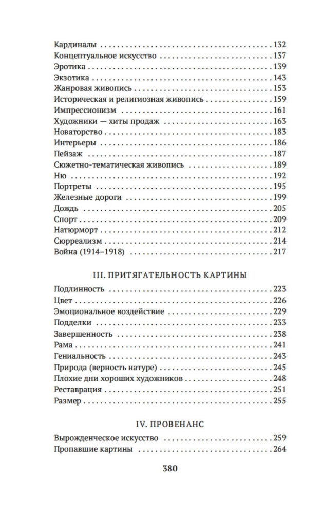 Broka pie Sotheby’s. Mākslas pasaule no A līdz Z