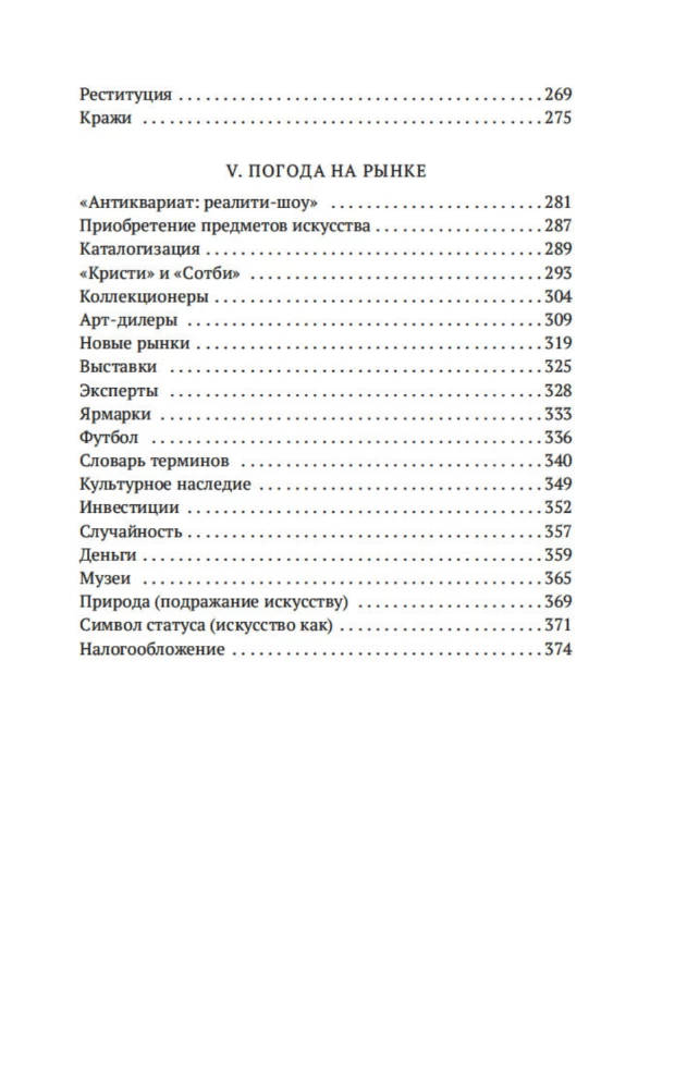 Broka pie Sotheby’s. Mākslas pasaule no A līdz Z