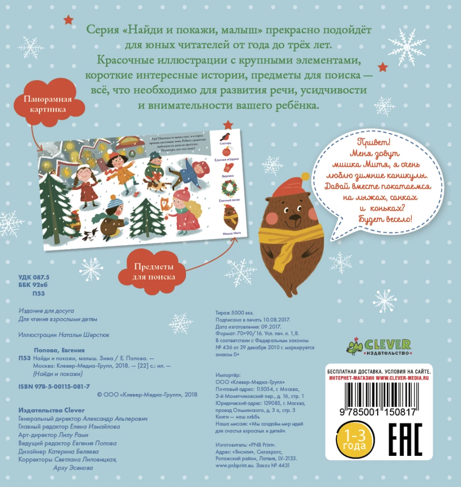 Find and show, baby. Winter