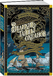 Wielkie tajemnice oceanów. Ocean Atlantycki. Ocean Spokojny. Ocean Indyjski