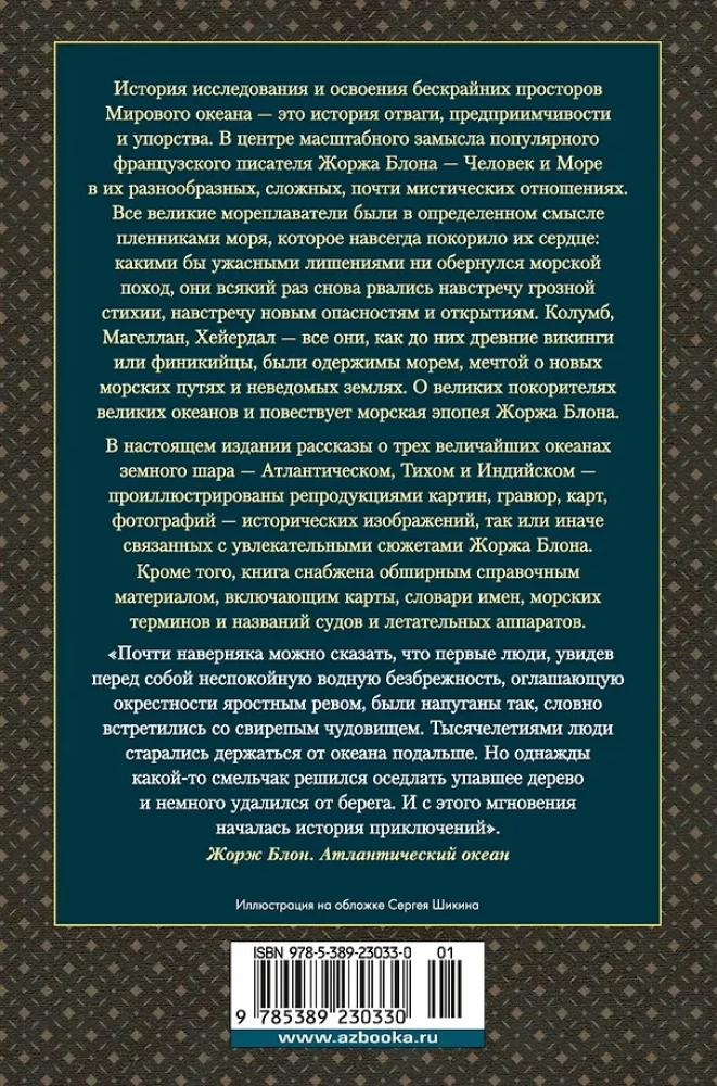 Wielkie tajemnice oceanów. Ocean Atlantycki. Ocean Spokojny. Ocean Indyjski