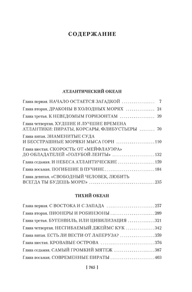 Wielkie tajemnice oceanów. Ocean Atlantycki. Ocean Spokojny. Ocean Indyjski