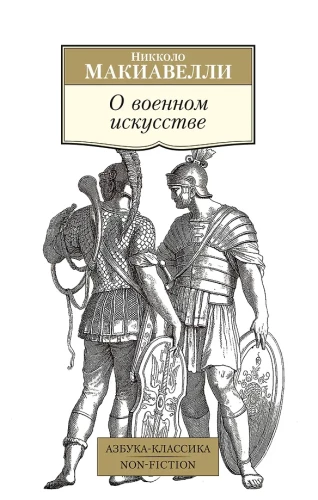 O sztuce wojennej