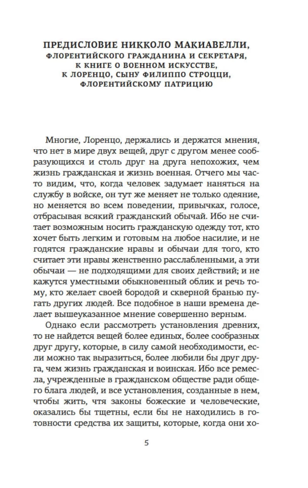 О военном искусстве