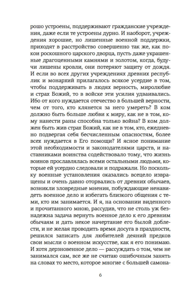 О военном искусстве