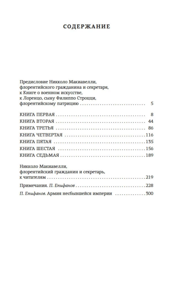 О военном искусстве