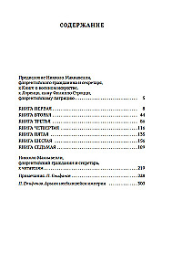 О военном искусстве