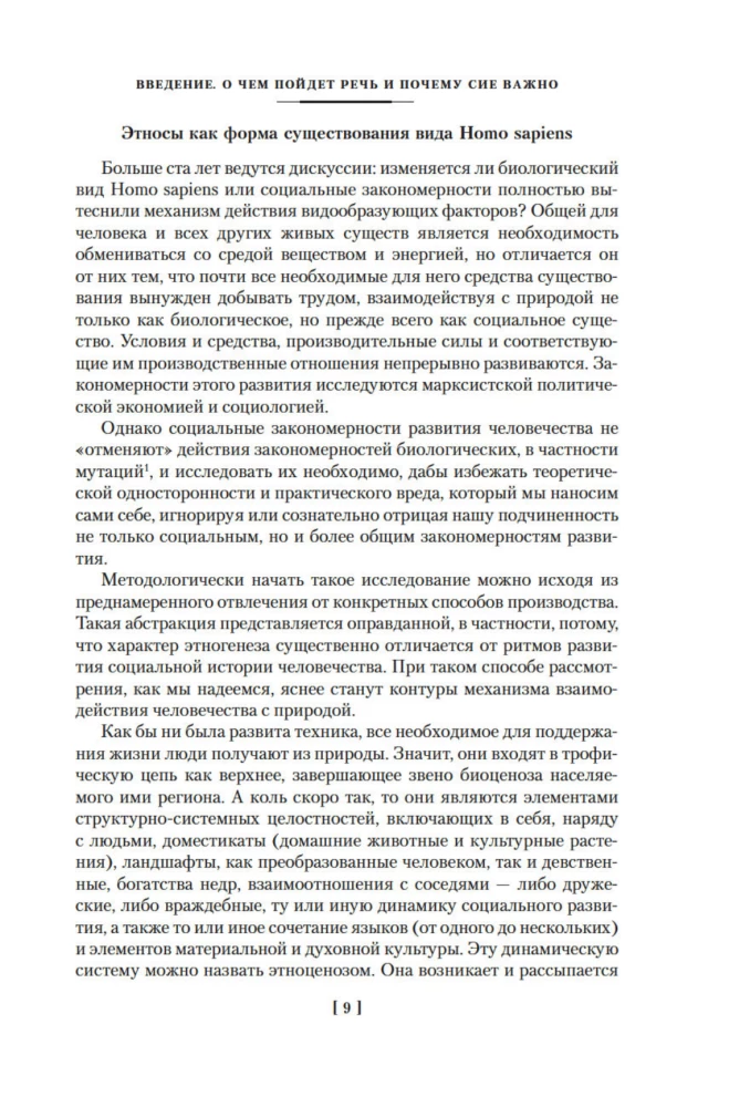 Etnogenezs un Zemes biosfēra. Meklējot izdomāto valstību