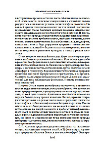 Etnogenezs un Zemes biosfēra. Meklējot izdomāto valstību