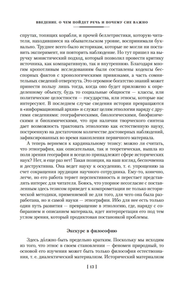Etnogenezs un Zemes biosfēra. Meklējot izdomāto valstību