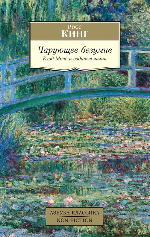 Lummav hullumeelsus. Claude Monet ja veiseljad