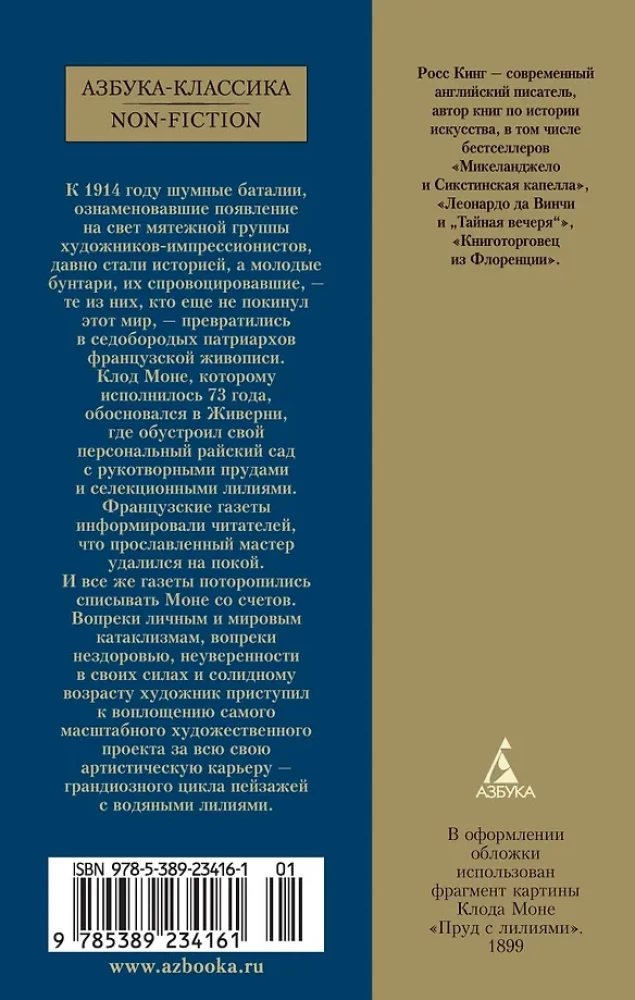 Apburošs neprāts. Klods Monē un ūdens lilijas