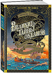 Wielkie tajemnice oceanów. Morze Śródziemne. Morza polarne. Morze pirackie