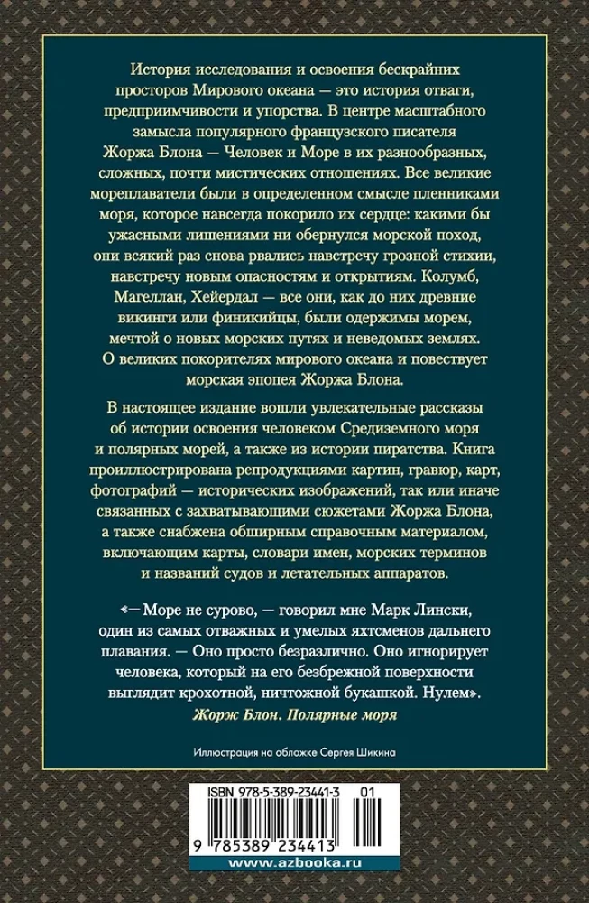 Wielkie tajemnice oceanów. Morze Śródziemne. Morza polarne. Morze pirackie