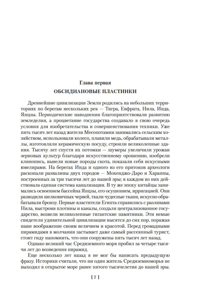 Wielkie tajemnice oceanów. Morze Śródziemne. Morza polarne. Morze pirackie