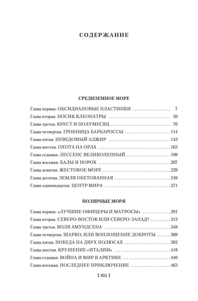 Wielkie tajemnice oceanów. Morze Śródziemne. Morza polarne. Morze pirackie