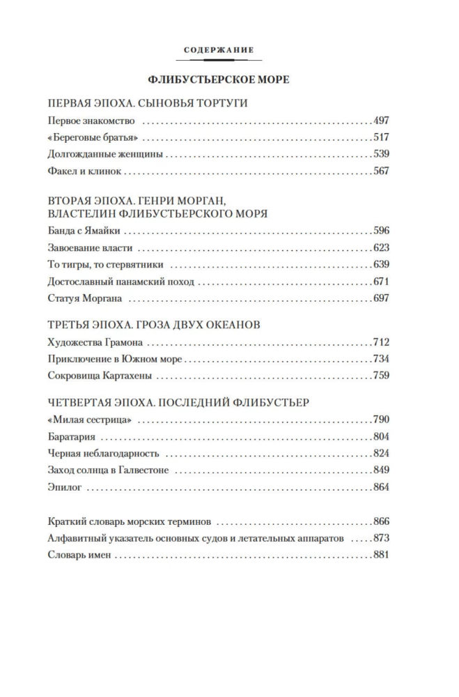 Wielkie tajemnice oceanów. Morze Śródziemne. Morza polarne. Morze pirackie