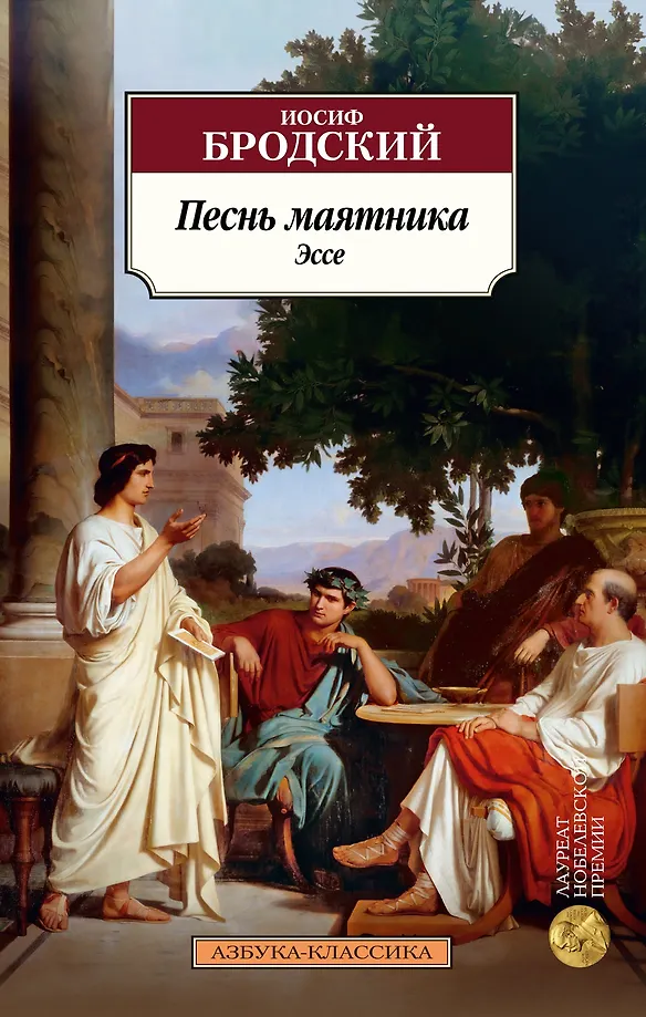The Poem of the Pendulum. Essay
